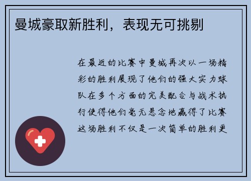 曼城豪取新胜利，表现无可挑剔