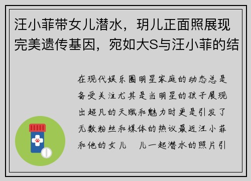 汪小菲带女儿潜水，玥儿正面照展现完美遗传基因，宛如大S与汪小菲的结合体