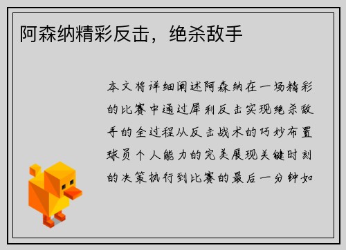 阿森纳精彩反击，绝杀敌手