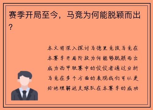 赛季开局至今，马竞为何能脱颖而出？