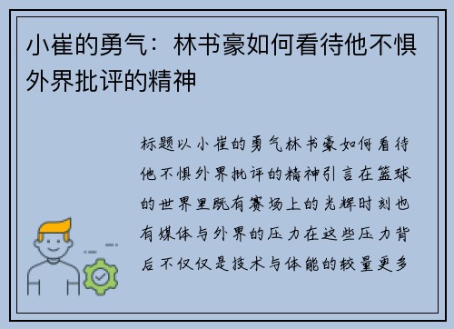 小崔的勇气：林书豪如何看待他不惧外界批评的精神