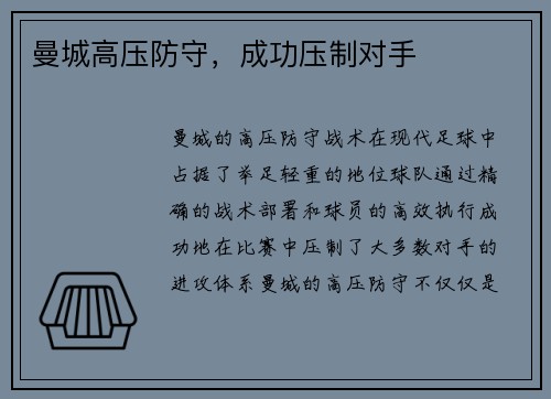 曼城高压防守，成功压制对手